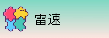 雷速 logo